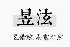 昱泫名字的寓意及含义