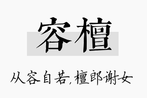 容檀名字的寓意及含义