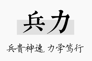 兵力名字的寓意及含义