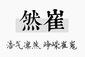 然崔名字的寓意及含义