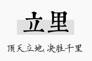 立里名字的寓意及含义