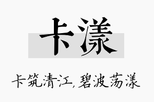 卡漾名字的寓意及含义