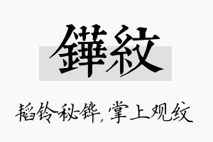 铧纹名字的寓意及含义