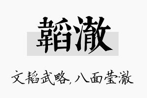 韬澈名字的寓意及含义