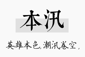 本汛名字的寓意及含义