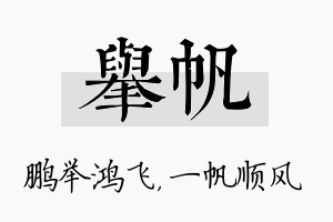 举帆名字的寓意及含义