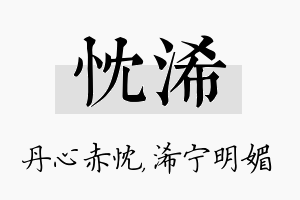 忱浠名字的寓意及含义