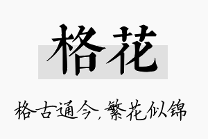 格花名字的寓意及含义