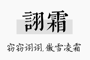 诩霜名字的寓意及含义