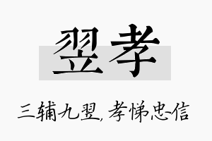 翌孝名字的寓意及含义