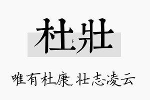 杜壮名字的寓意及含义