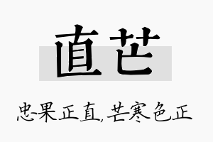 直芒名字的寓意及含义