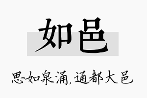 如邑名字的寓意及含义