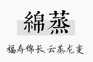 绵蒸名字的寓意及含义