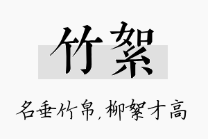 竹絮名字的寓意及含义