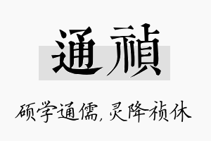 通祯名字的寓意及含义