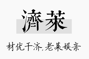 济莱名字的寓意及含义