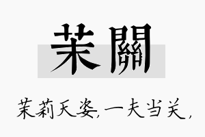 茉关名字的寓意及含义