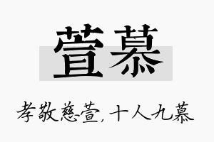 萱慕名字的寓意及含义