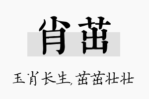 肖茁名字的寓意及含义