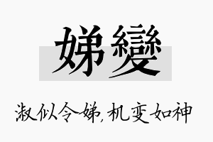 娣变名字的寓意及含义