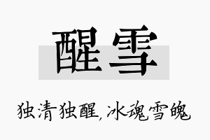 醒雪名字的寓意及含义