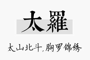 太罗名字的寓意及含义