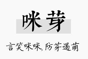 咪芽名字的寓意及含义