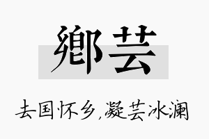 乡芸名字的寓意及含义