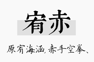 宥赤名字的寓意及含义