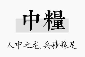 中粮名字的寓意及含义