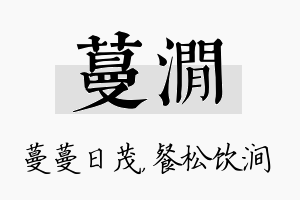 蔓涧名字的寓意及含义