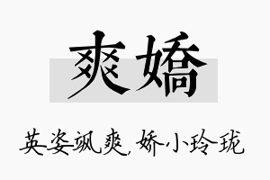 爽娇名字的寓意及含义