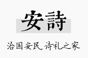 安诗名字的寓意及含义