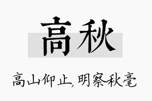 高秋名字的寓意及含义