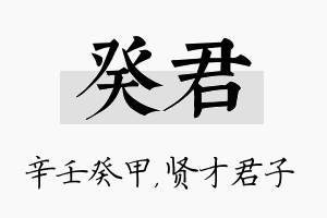 癸君名字的寓意及含义