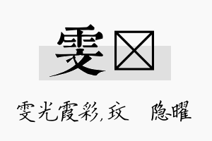 雯玟名字的寓意及含义