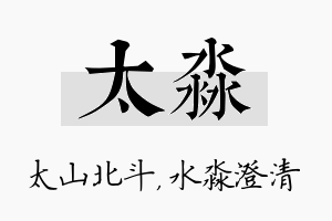 太淼名字的寓意及含义