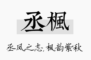 丞枫名字的寓意及含义