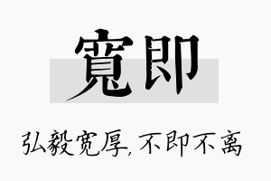 宽即名字的寓意及含义