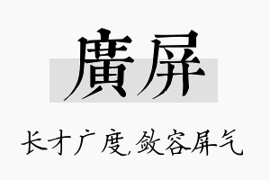 广屏名字的寓意及含义