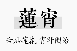 莲宵名字的寓意及含义