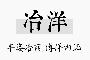 冶洋名字的寓意及含义