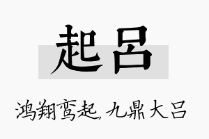 起吕名字的寓意及含义