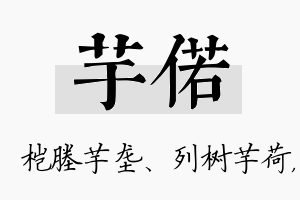 芋偌名字的寓意及含义