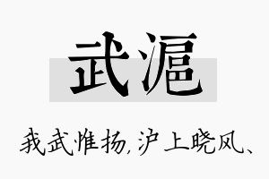 武沪名字的寓意及含义