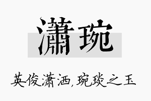 潇琬名字的寓意及含义