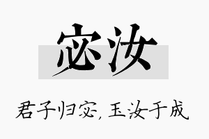 宓汝名字的寓意及含义