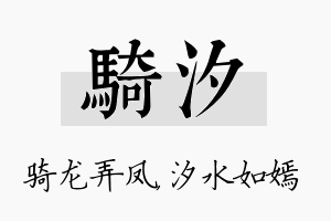 骑汐名字的寓意及含义