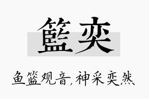 篮奕名字的寓意及含义